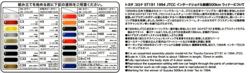 Nunu-Beemax - 1:24 Toyota Corona ST191 '94 JTCC Suzuka Winner PN24020 